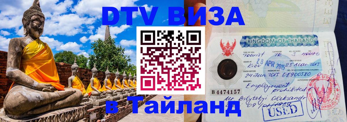VISA в Тайланд для удалёнщиков Дублин 
